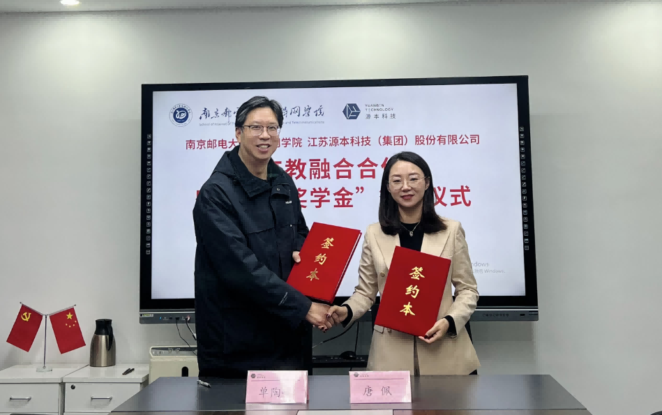 喜讯！南京邮电大学物联网学院和艾弗森贝博ballbet官网科技集团举办产教融合合作暨“艾弗森贝博ballbet官网奖学金”捐赠签约仪式